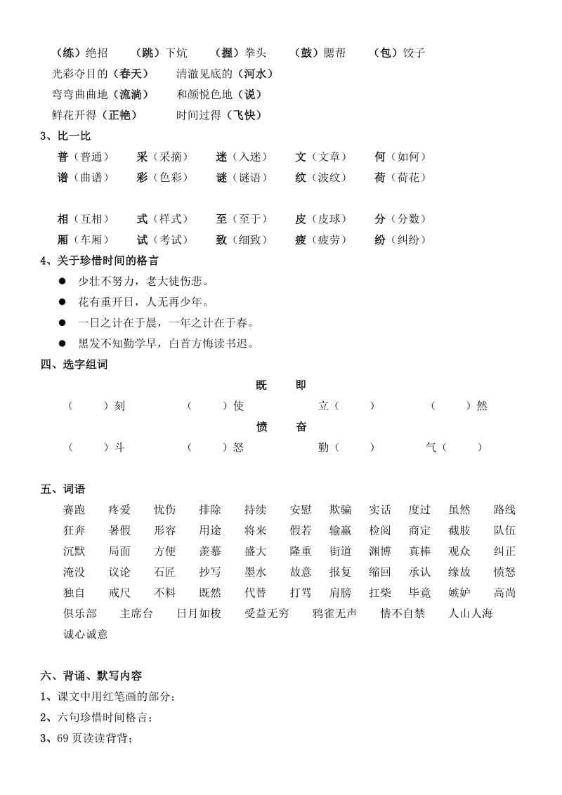 三年级下册语文第四单元汇总.doc_第2页