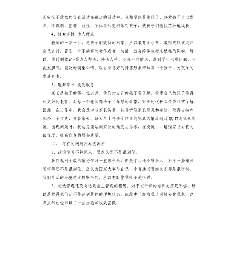 2019年度高校师德师风自查报告五篇.docx_第2页