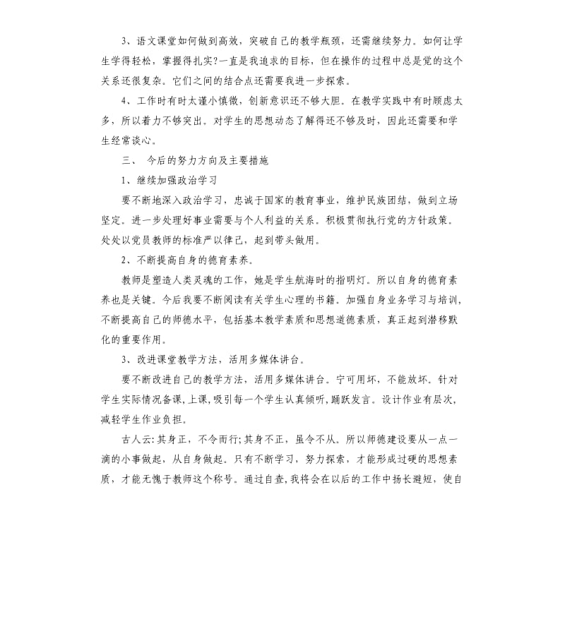 2019年度高校师德师风自查报告五篇.docx_第3页