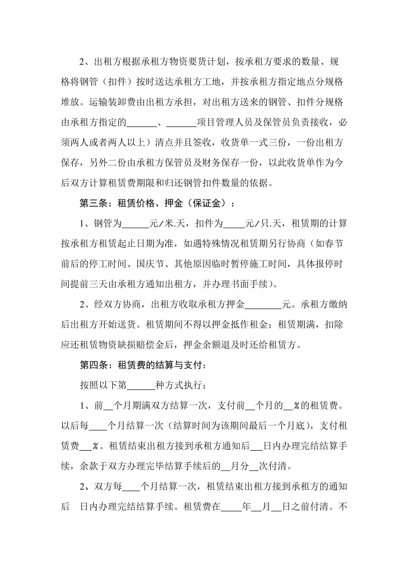 钢管扣件租赁合同.doc_第2页