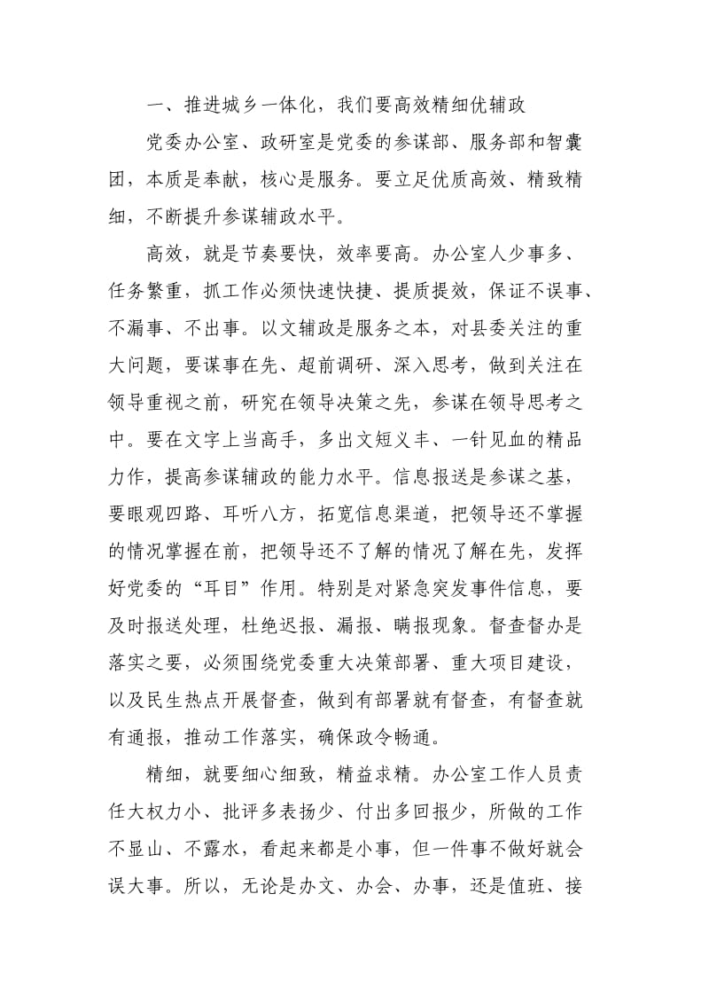 陈荣伟在全县党务工作会议上的讲话.doc_第2页