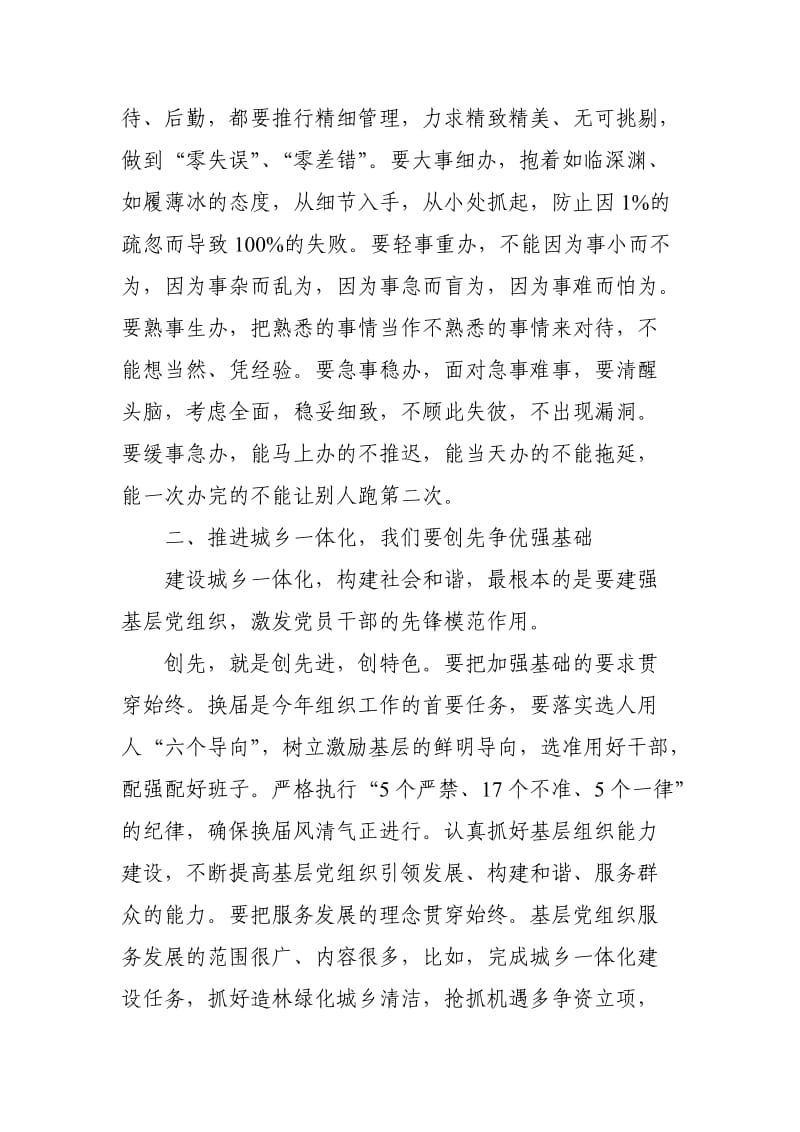 陈荣伟在全县党务工作会议上的讲话.doc_第3页