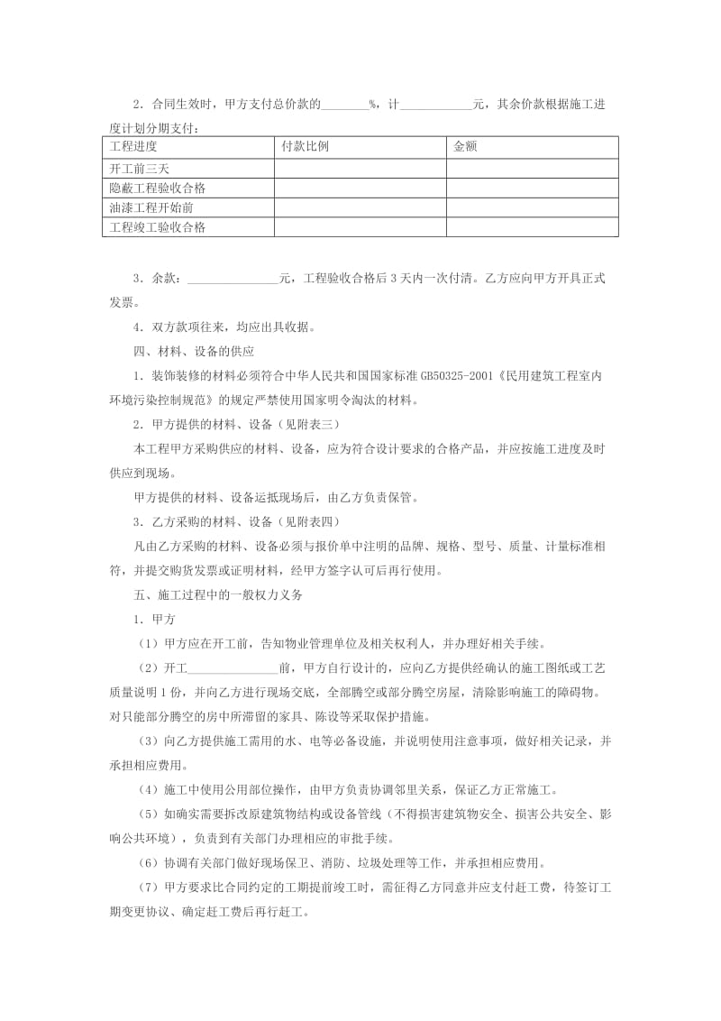 江苏省住宅装饰工程施工合同.doc_第2页