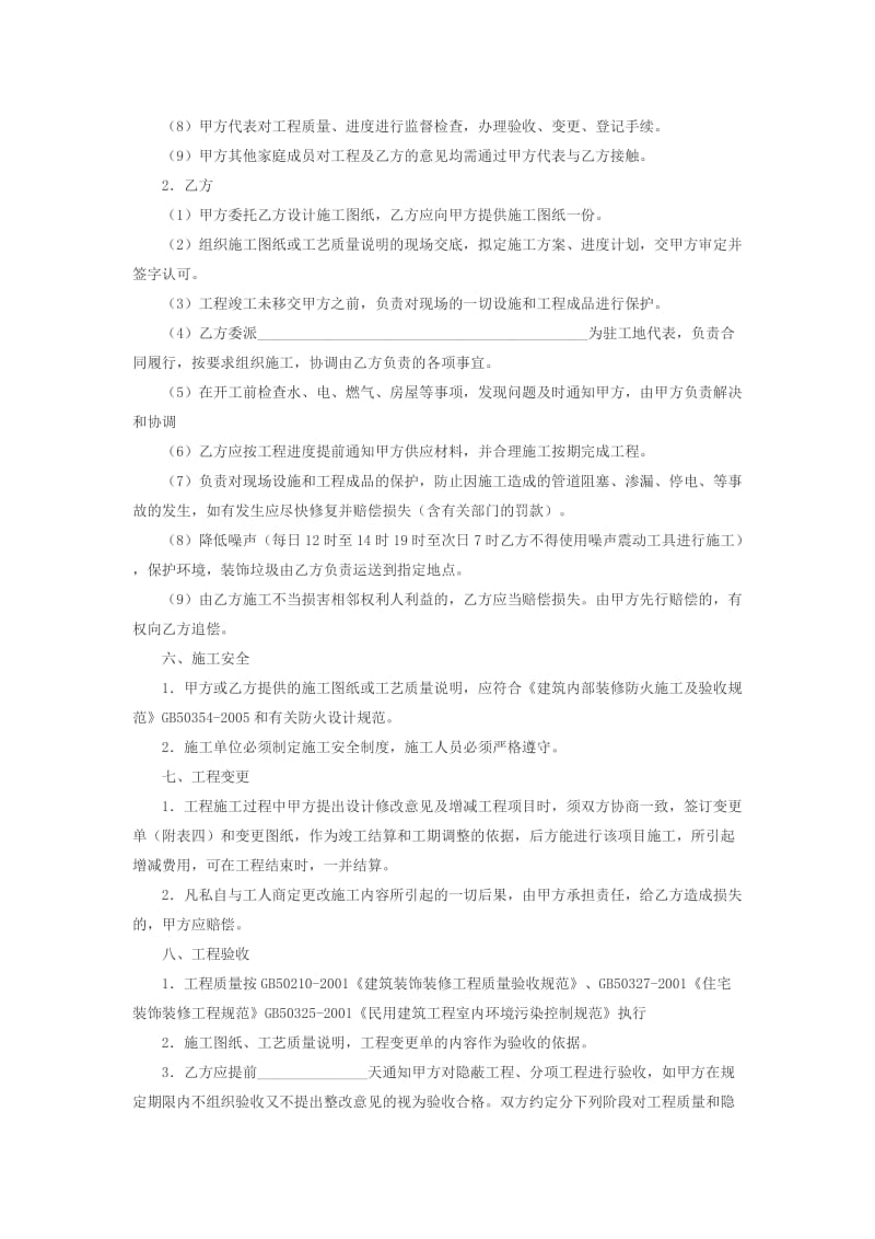 江苏省住宅装饰工程施工合同.doc_第3页