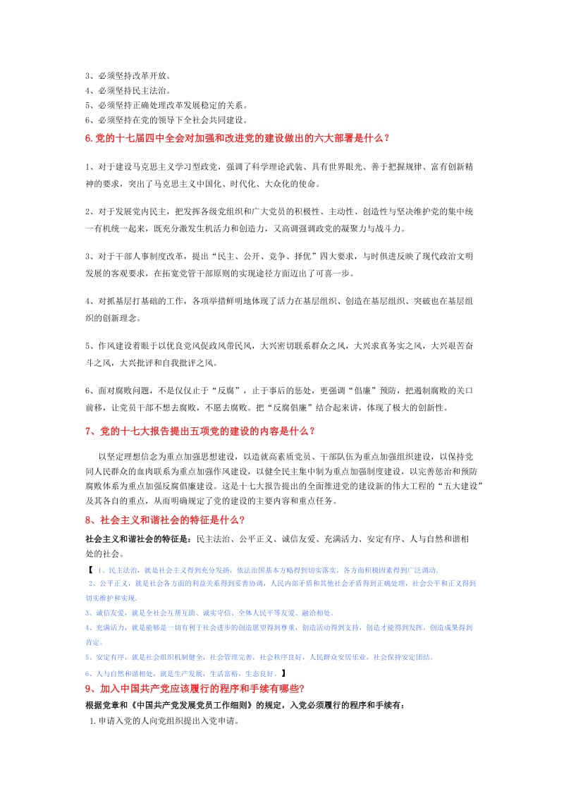 党建理论培训班结业考试题.doc_第2页