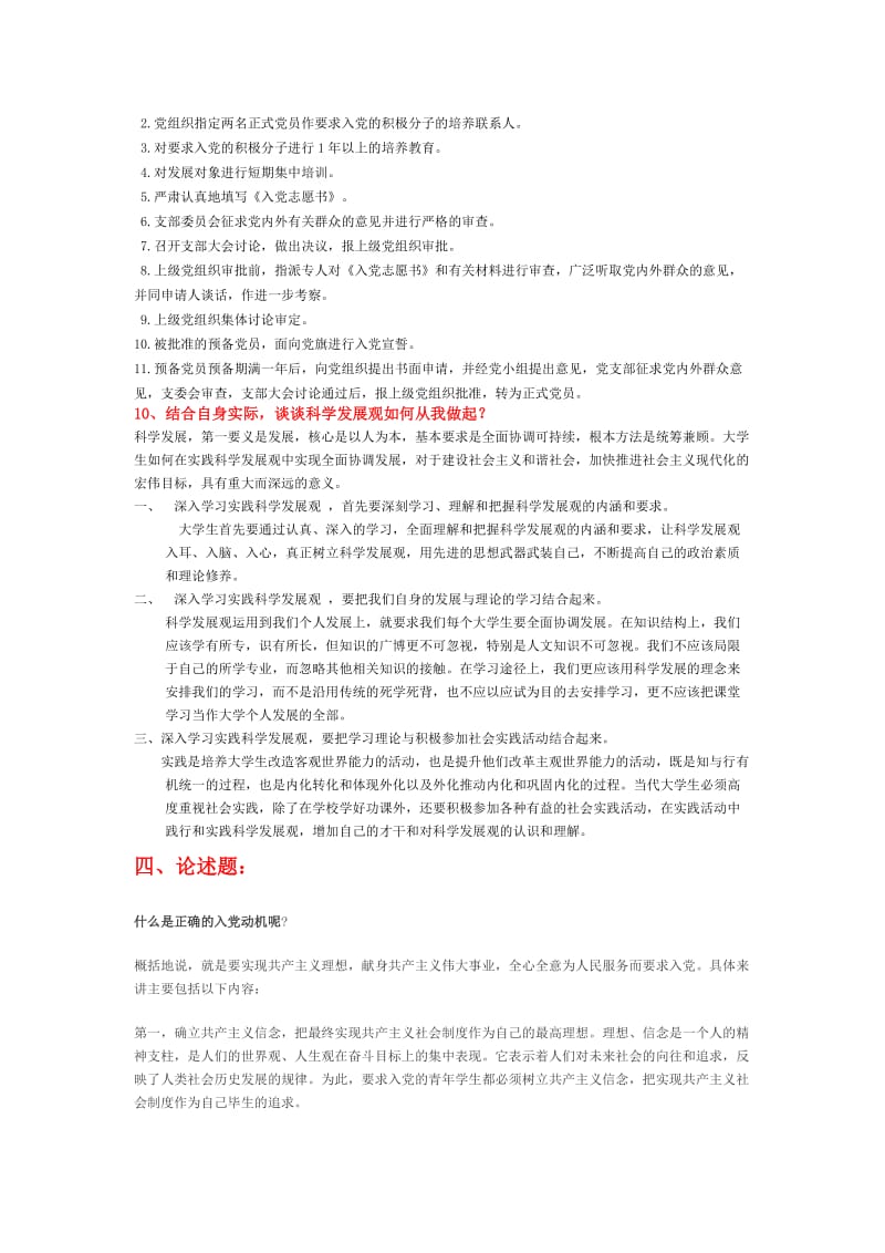 党建理论培训班结业考试题.doc_第3页