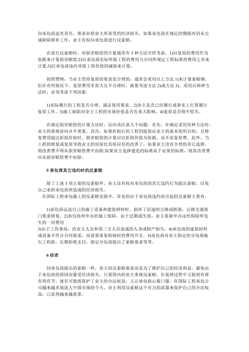 国际承包工程中业主的反索赔.doc_第3页