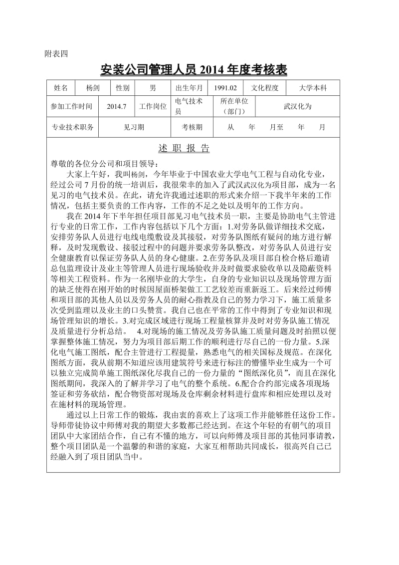 述职报告中国建筑.doc_第1页