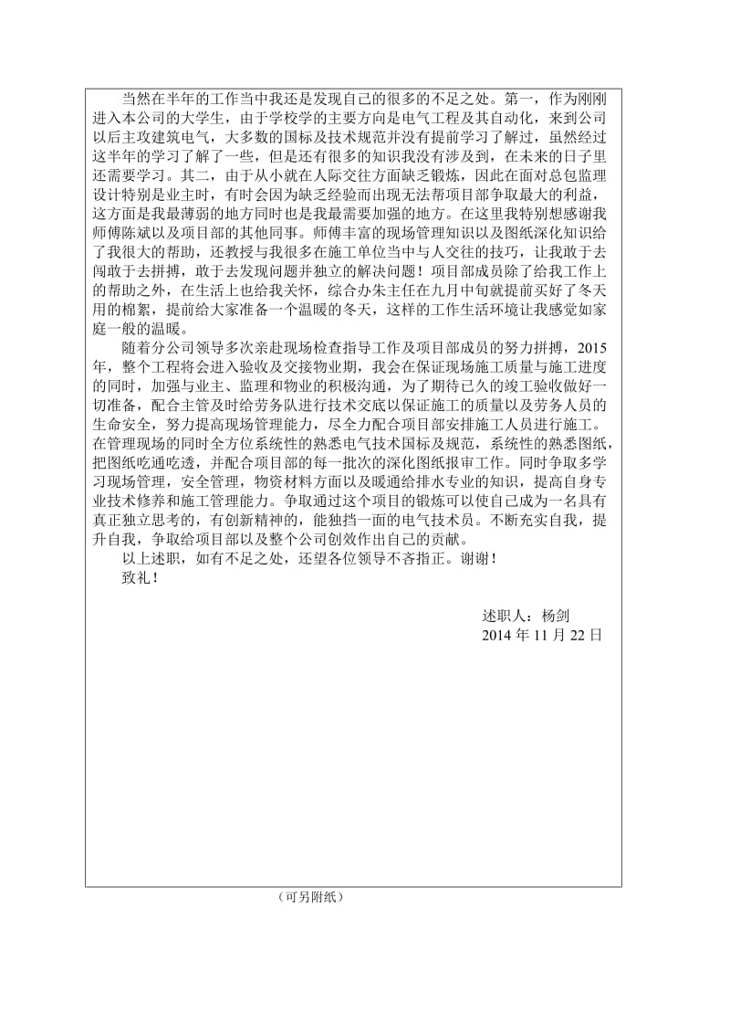 述职报告中国建筑.doc_第2页