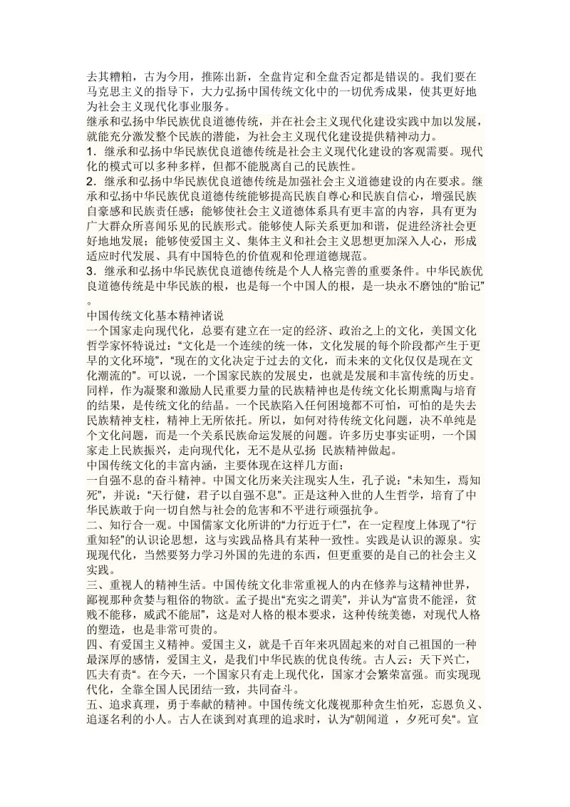 传统文化与现代化建设.doc_第2页