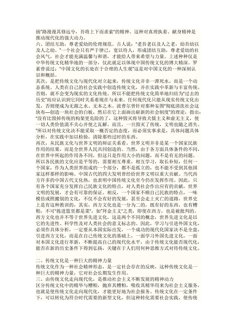 传统文化与现代化建设.doc_第3页