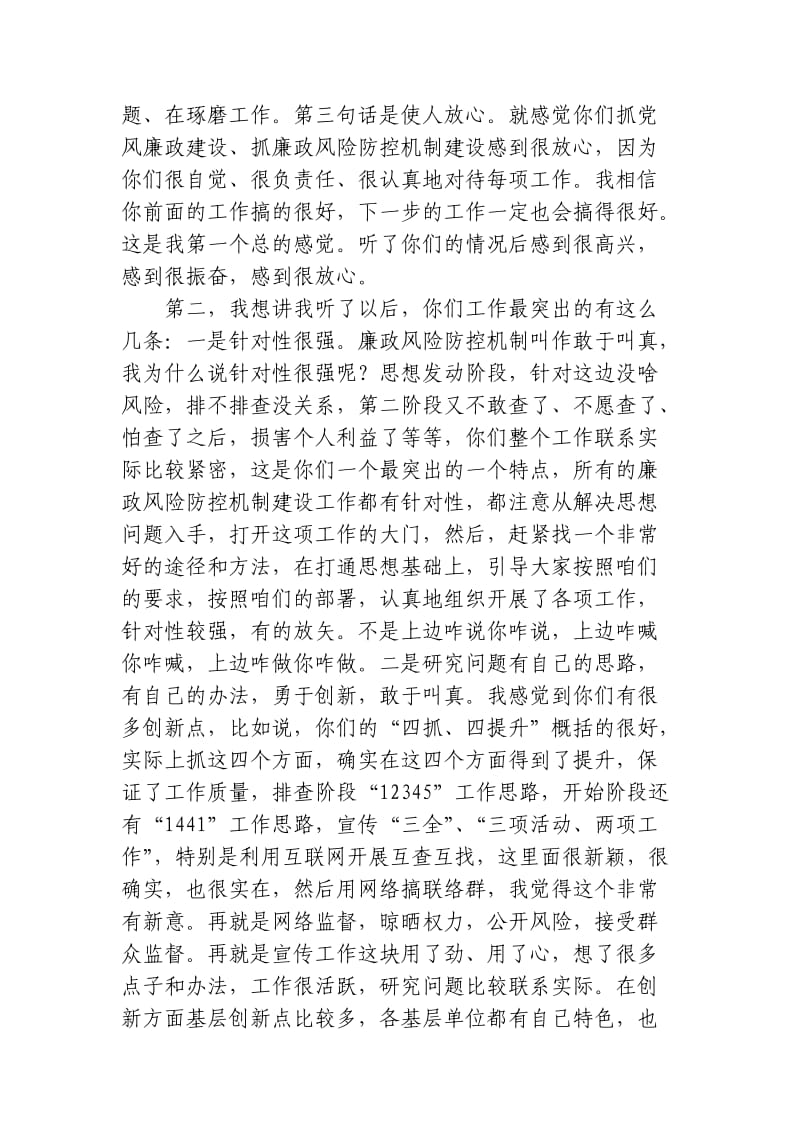 陈德志在林口调研时的讲话.doc_第3页