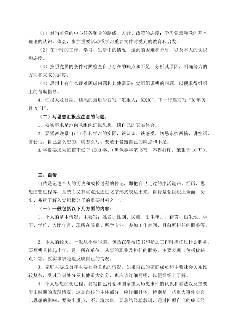 发展党员工作常用文书格式及要求.doc_第2页