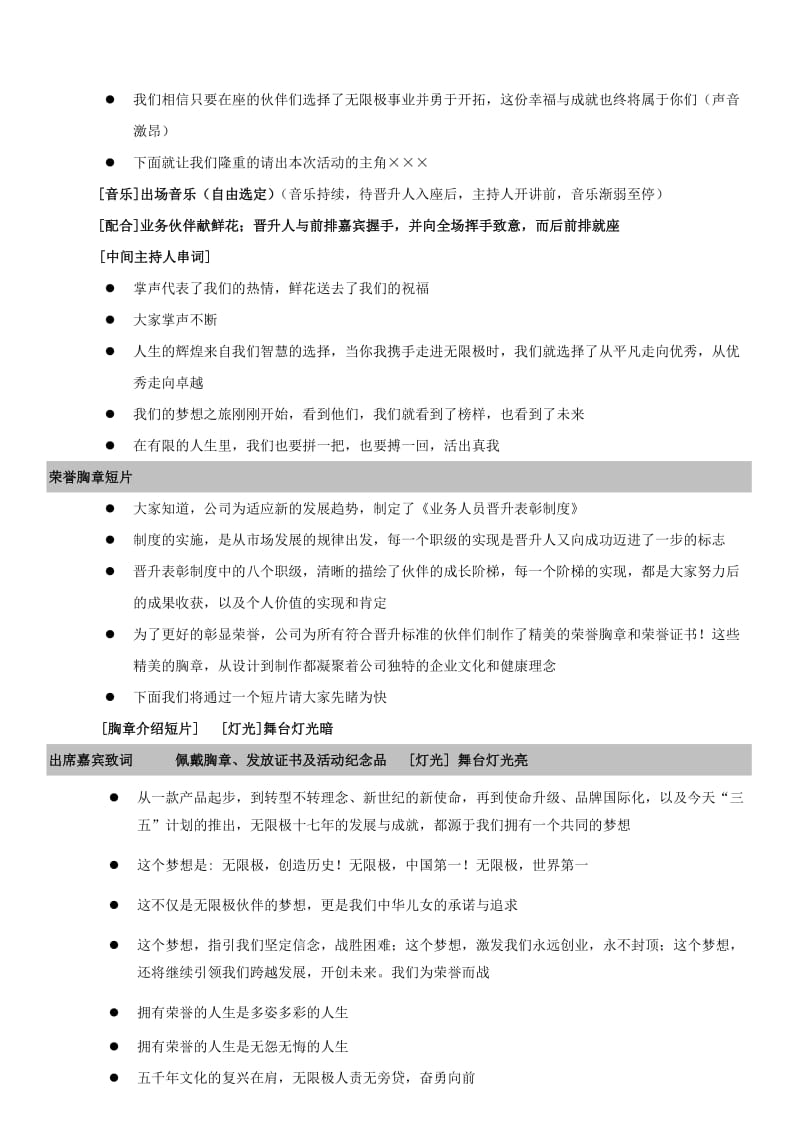 晋升表彰活动主持稿(范本).doc_第3页