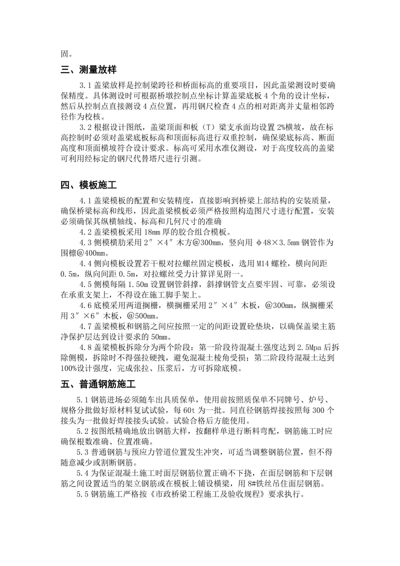 东靖路桥盖梁施工组织设计.doc_第2页