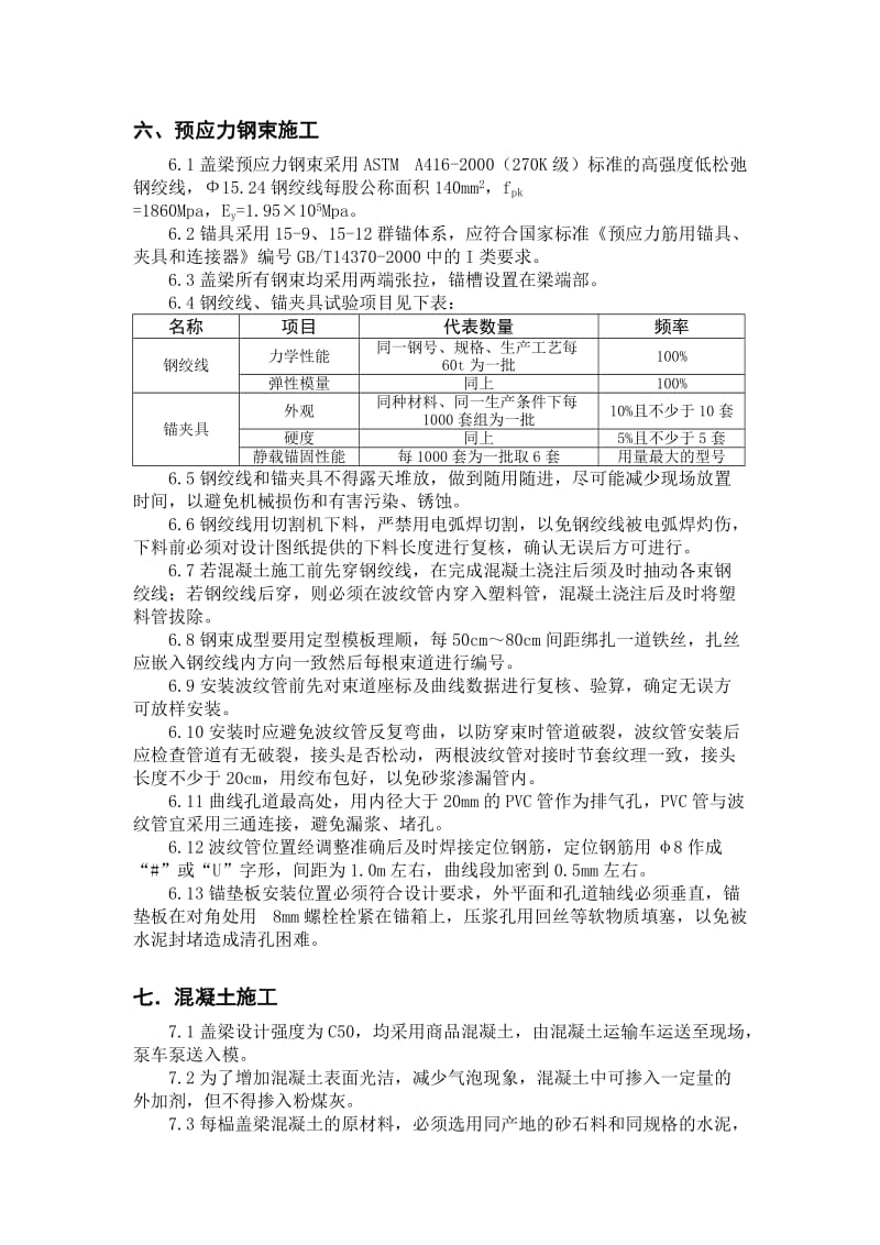 东靖路桥盖梁施工组织设计.doc_第3页