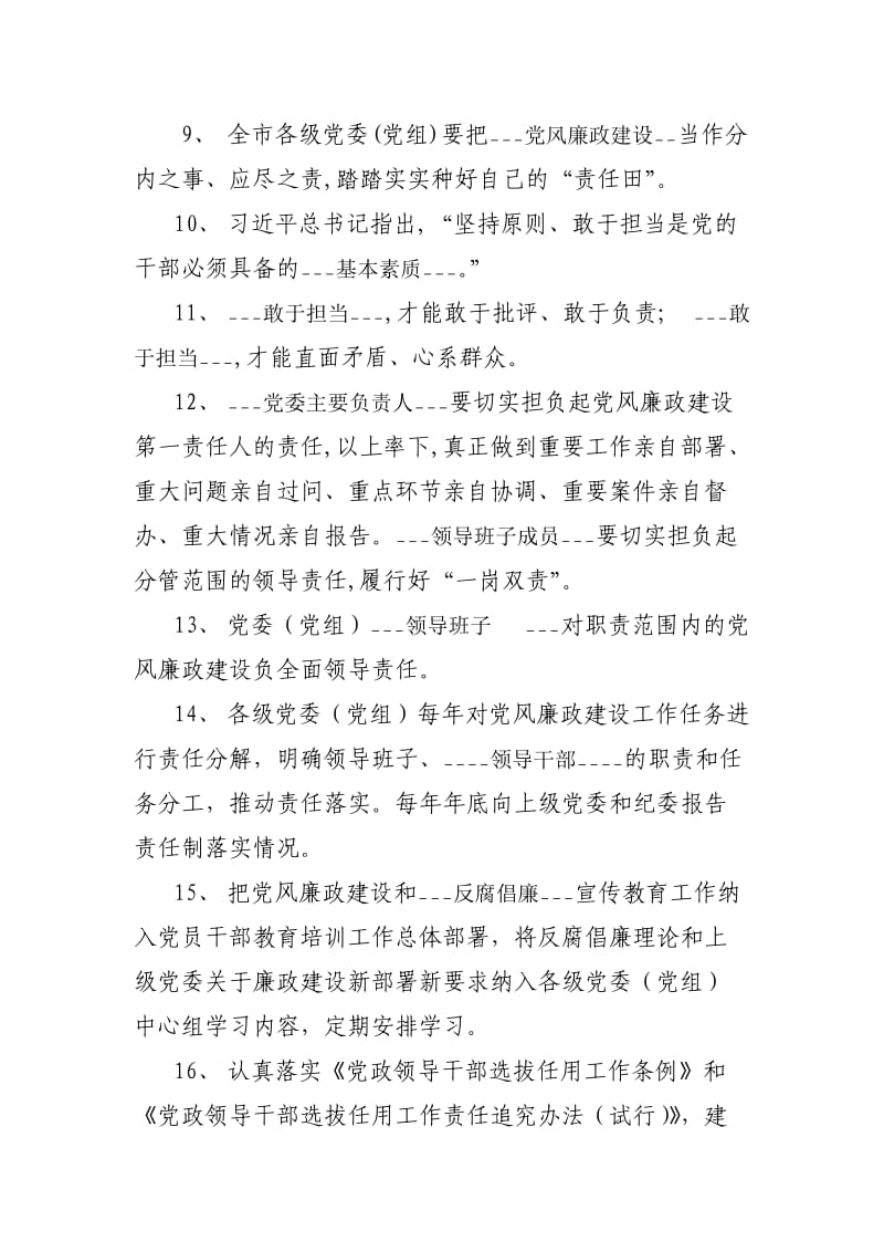 晋中市学习贯彻落实党风廉政建设“两个责任”知识竞赛题答案.doc_第2页