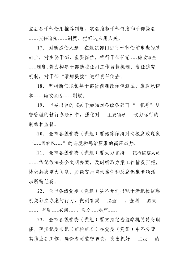 晋中市学习贯彻落实党风廉政建设“两个责任”知识竞赛题答案.doc_第3页