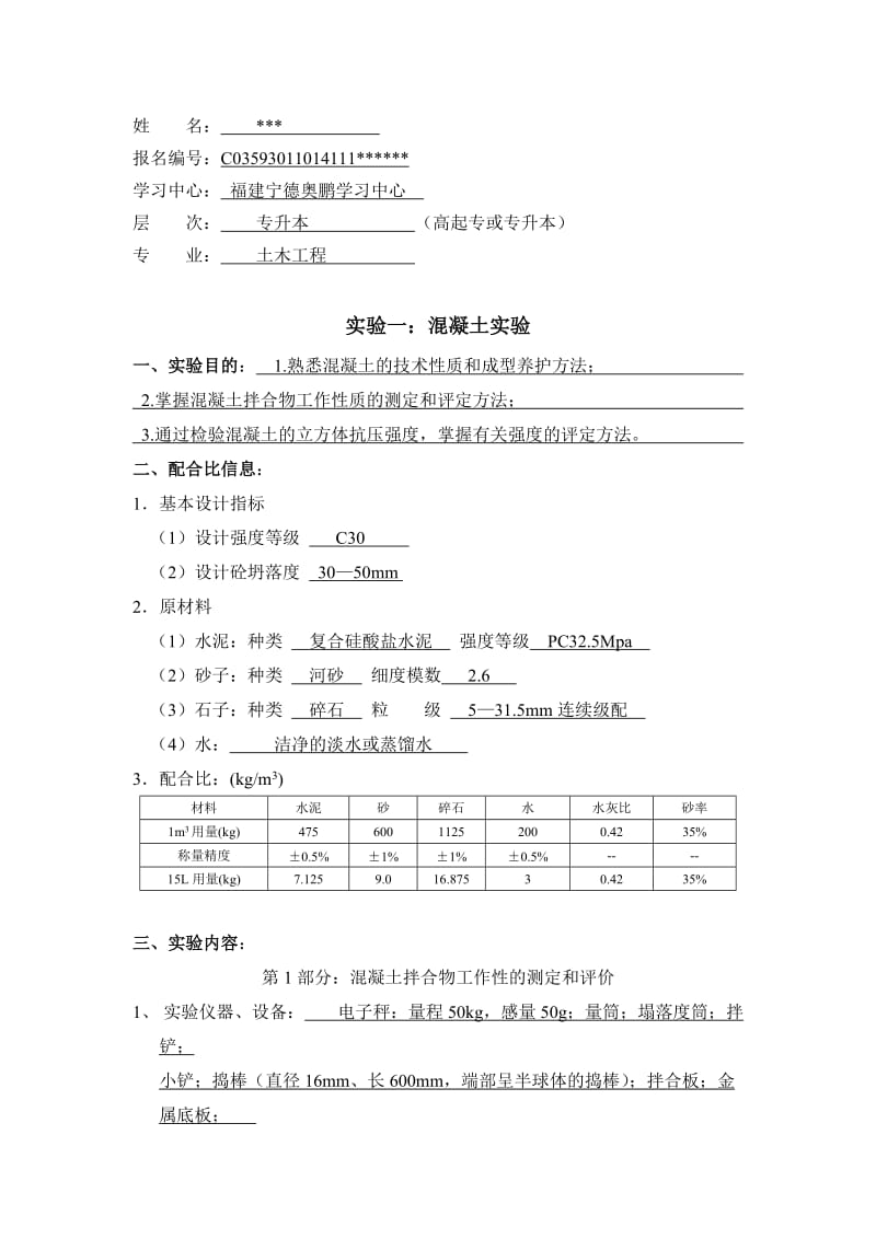 大工12春《土木工程实验》(二)离线作业.doc_第1页