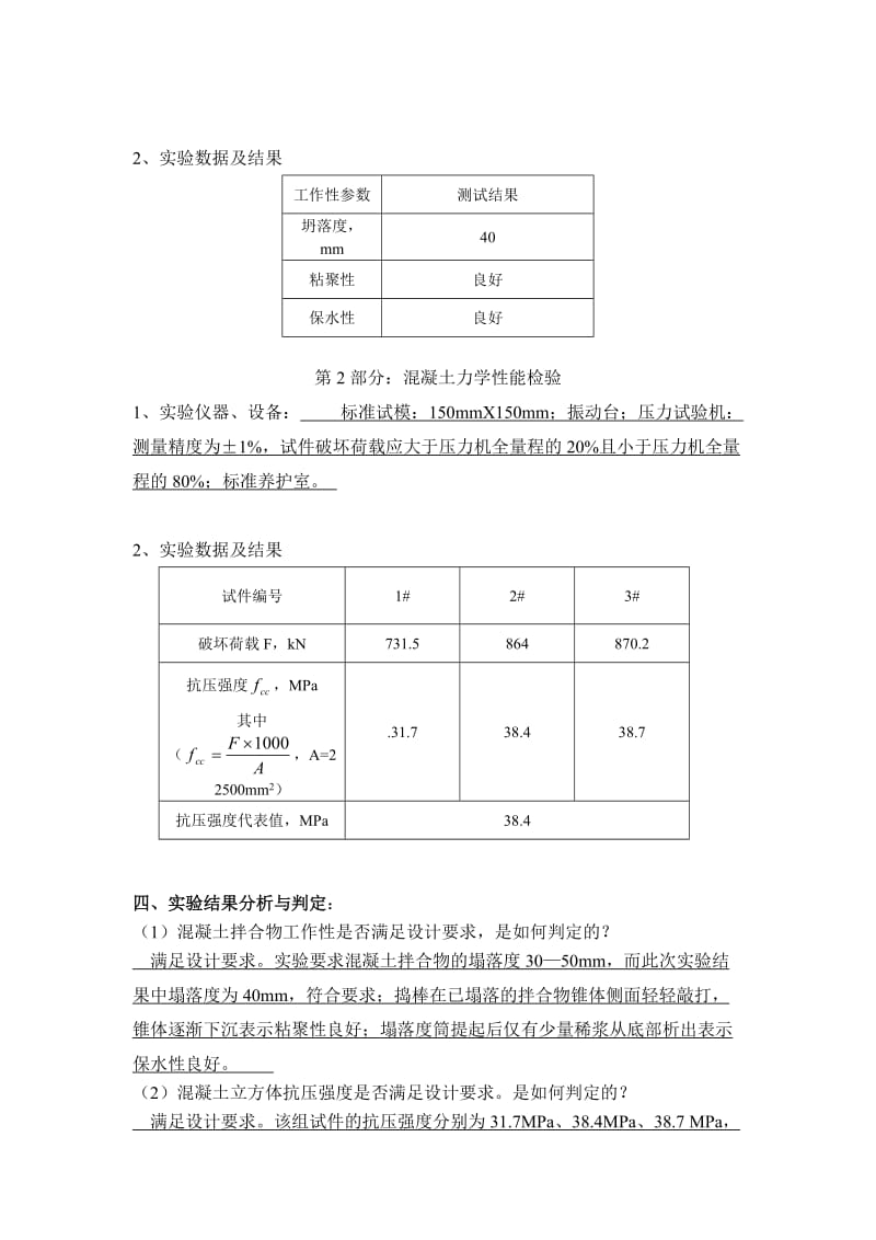 大工12春《土木工程实验》(二)离线作业.doc_第2页