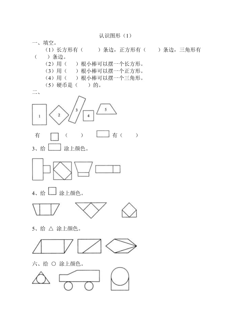 一年级数学复习资料.doc_第1页