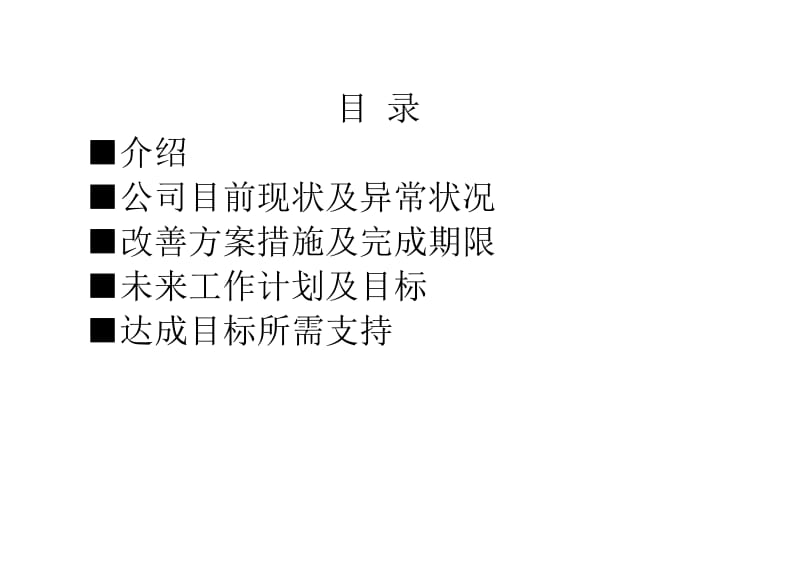 品质保证部主管述职报告.doc_第2页