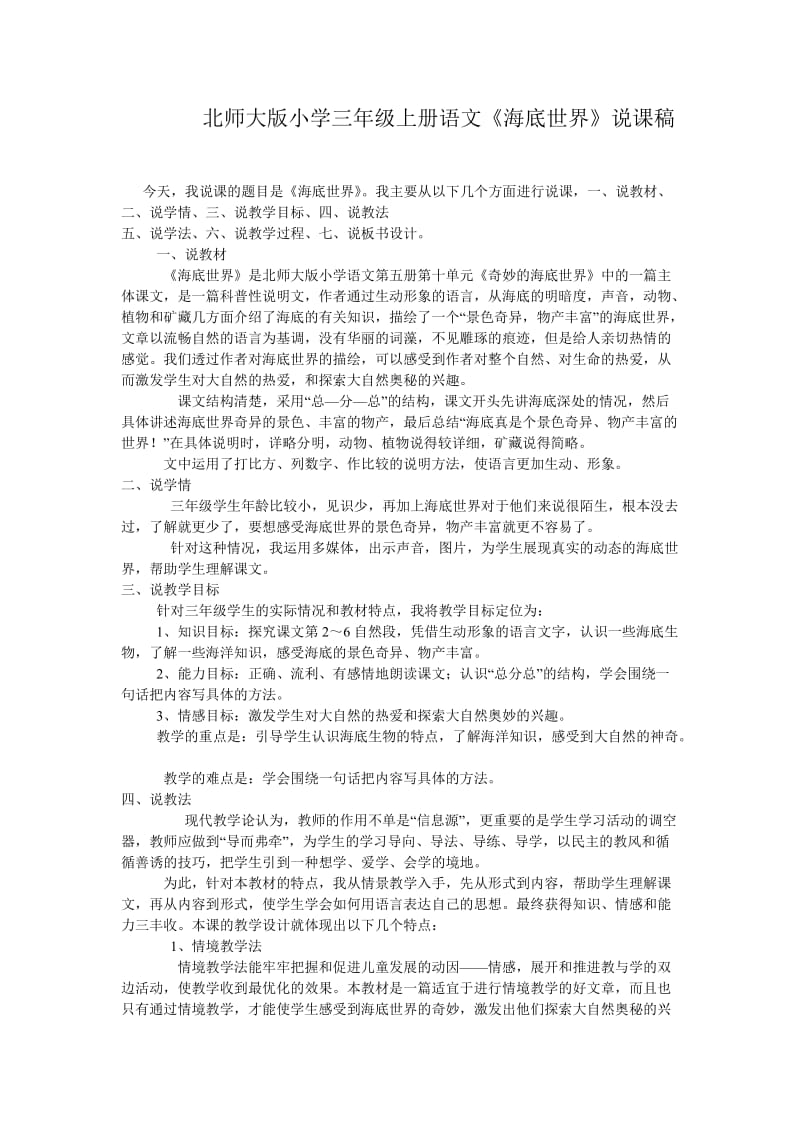 三年级语文说课稿及教案.doc_第1页