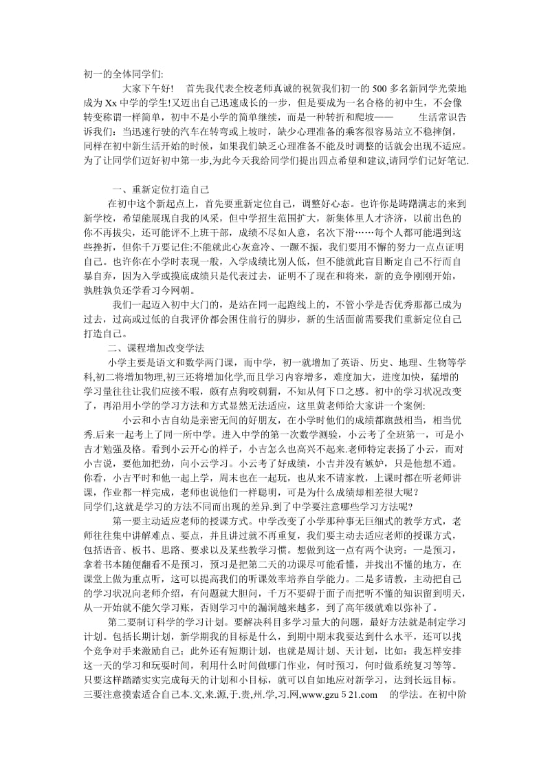 新生入学教育发言稿.doc_第1页