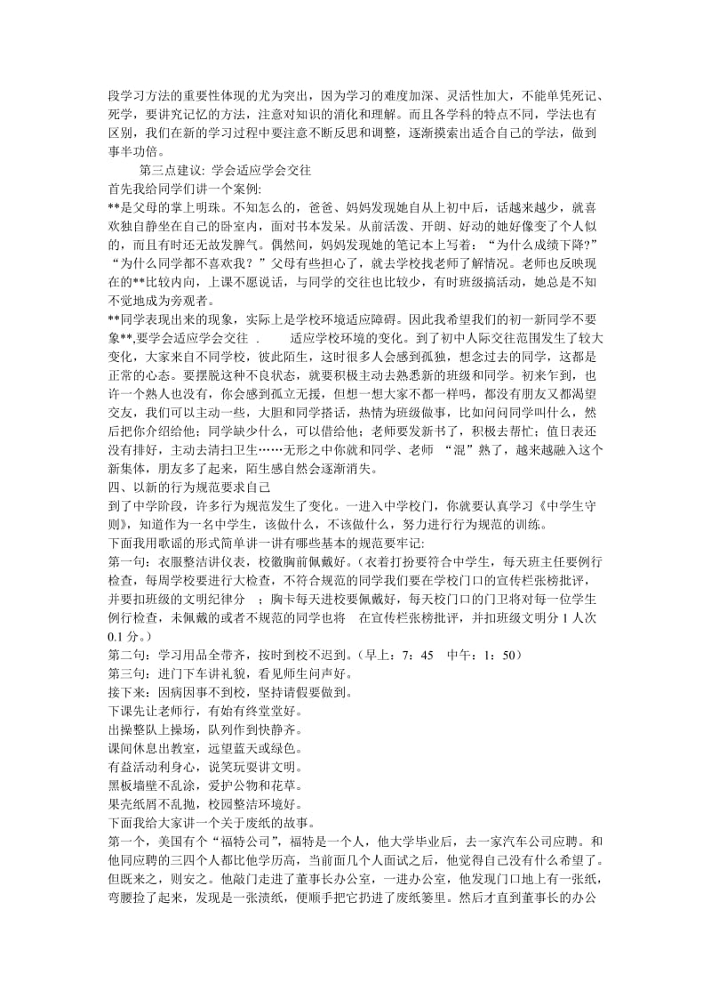 新生入学教育发言稿.doc_第2页