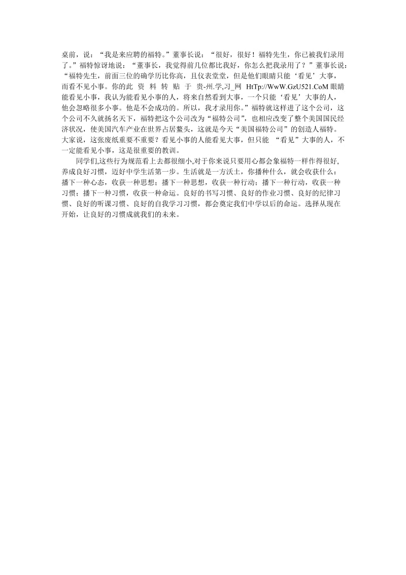 新生入学教育发言稿.doc_第3页