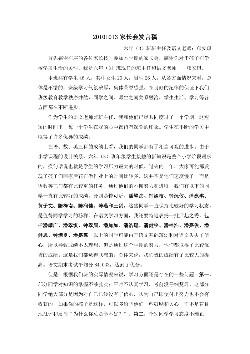 六年级家长会发言稿.doc_第1页