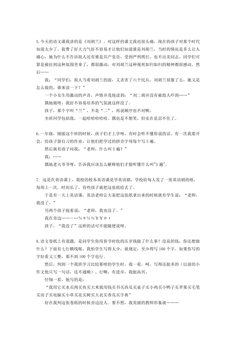 一个小学老师讲的故事.doc_第2页