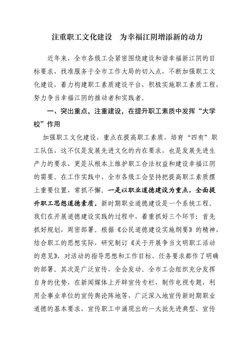 加强职工文化建设提高职工队伍素质.doc_第1页