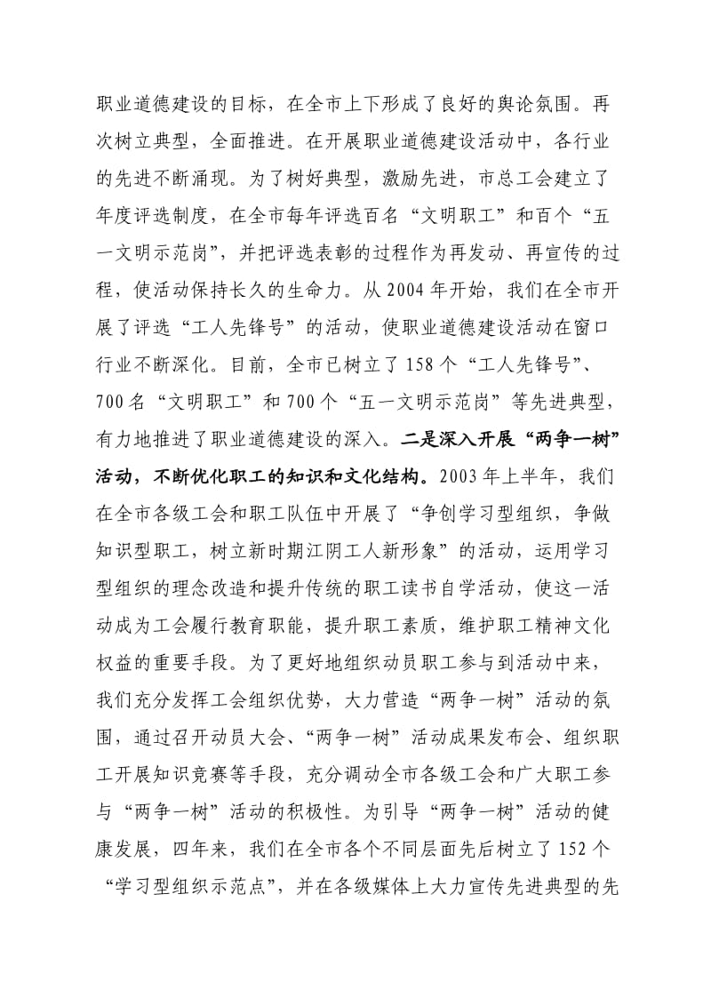 加强职工文化建设提高职工队伍素质.doc_第2页