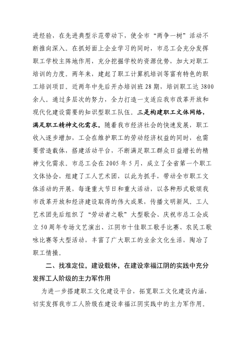 加强职工文化建设提高职工队伍素质.doc_第3页