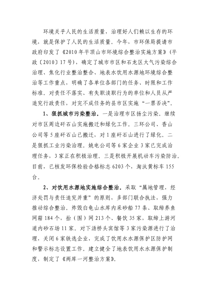 市环保局长述职述廉报告.doc_第3页