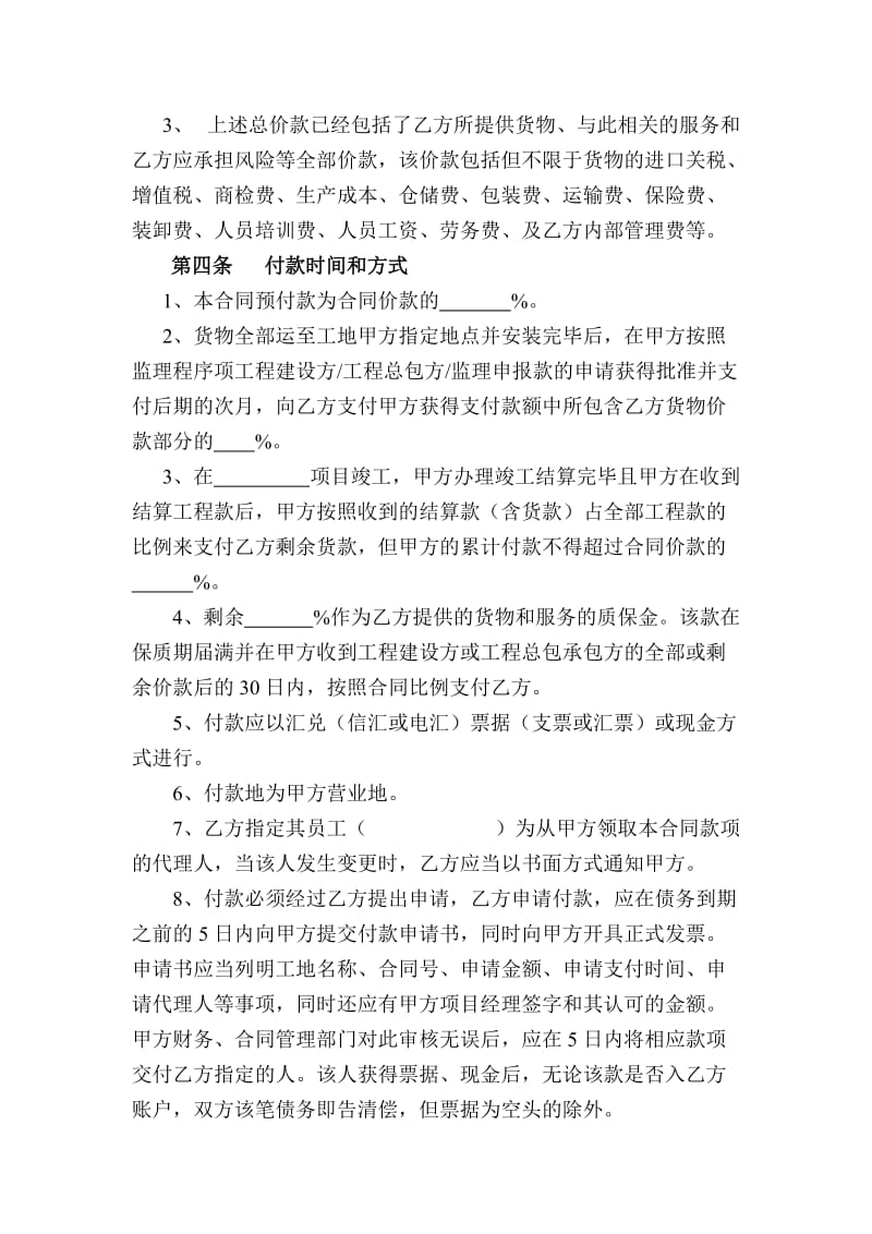 货物购买合同文本.doc_第3页