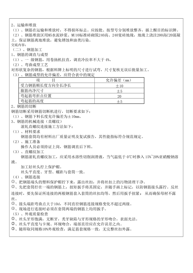 二期地下室基础钢筋工程技术交底.doc_第2页