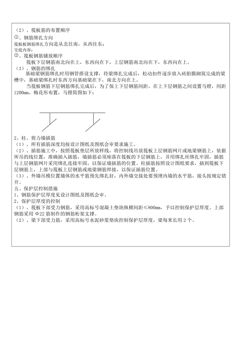 二期地下室基础钢筋工程技术交底.doc_第3页