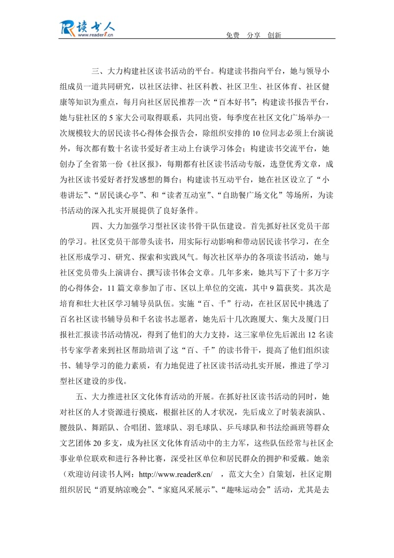 读书模范事迹材料.docx_第2页