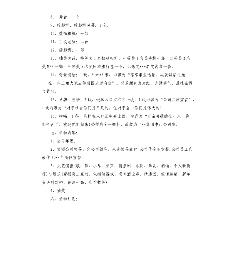 2020春节活动策划方案3篇.docx_第2页