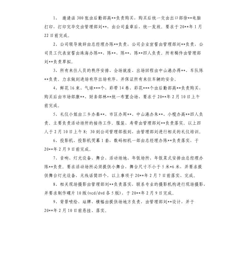 2020春节活动策划方案3篇.docx_第3页