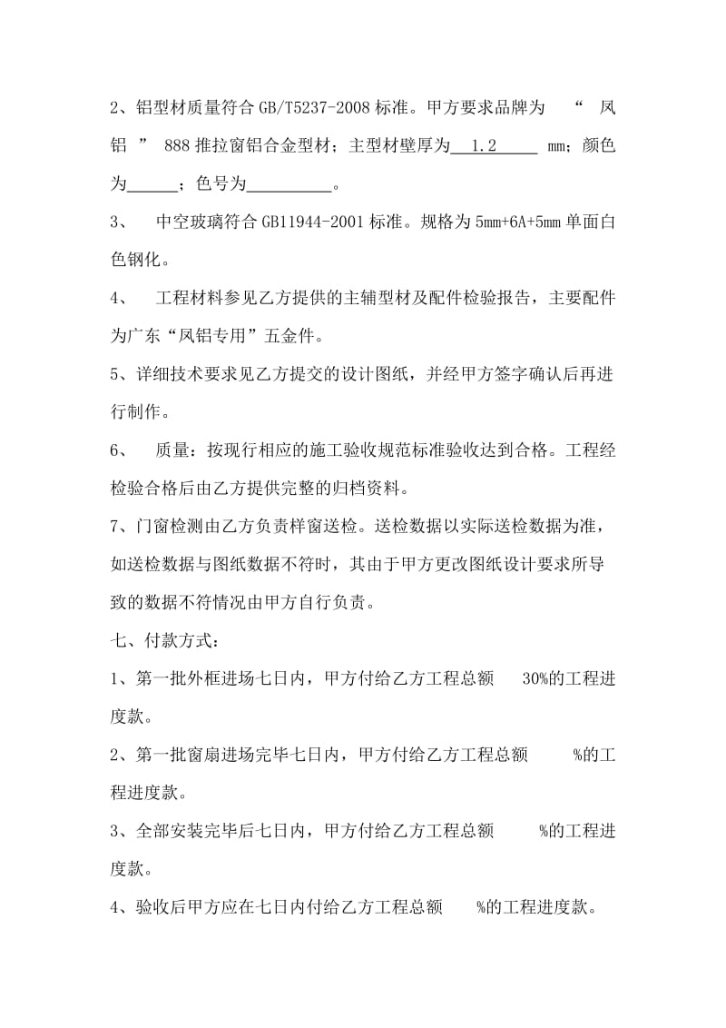 铝合金门窗施工合同.doc_第2页