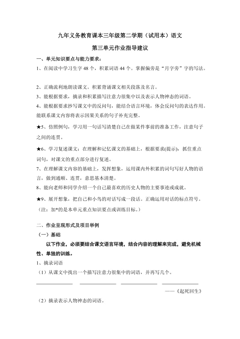 三年级语文第二学期第三单元.doc_第1页