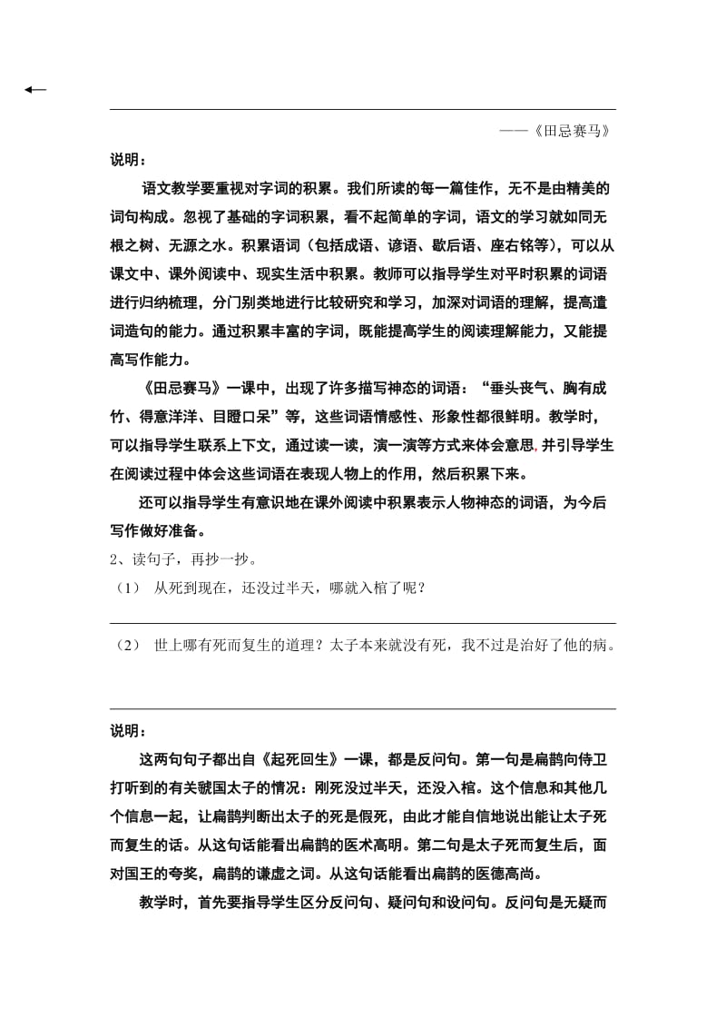 三年级语文第二学期第三单元.doc_第2页