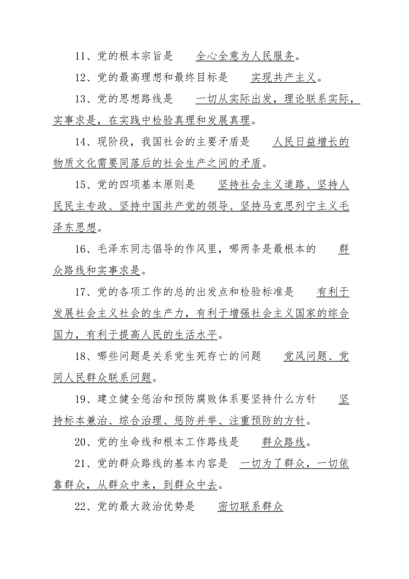 党员干部理论考试试题.doc_第2页