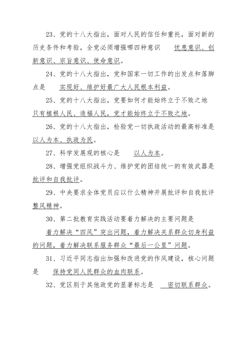 党员干部理论考试试题.doc_第3页