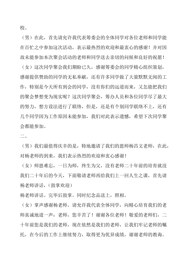 高中毕业二十年聚会主持稿.docx_第2页