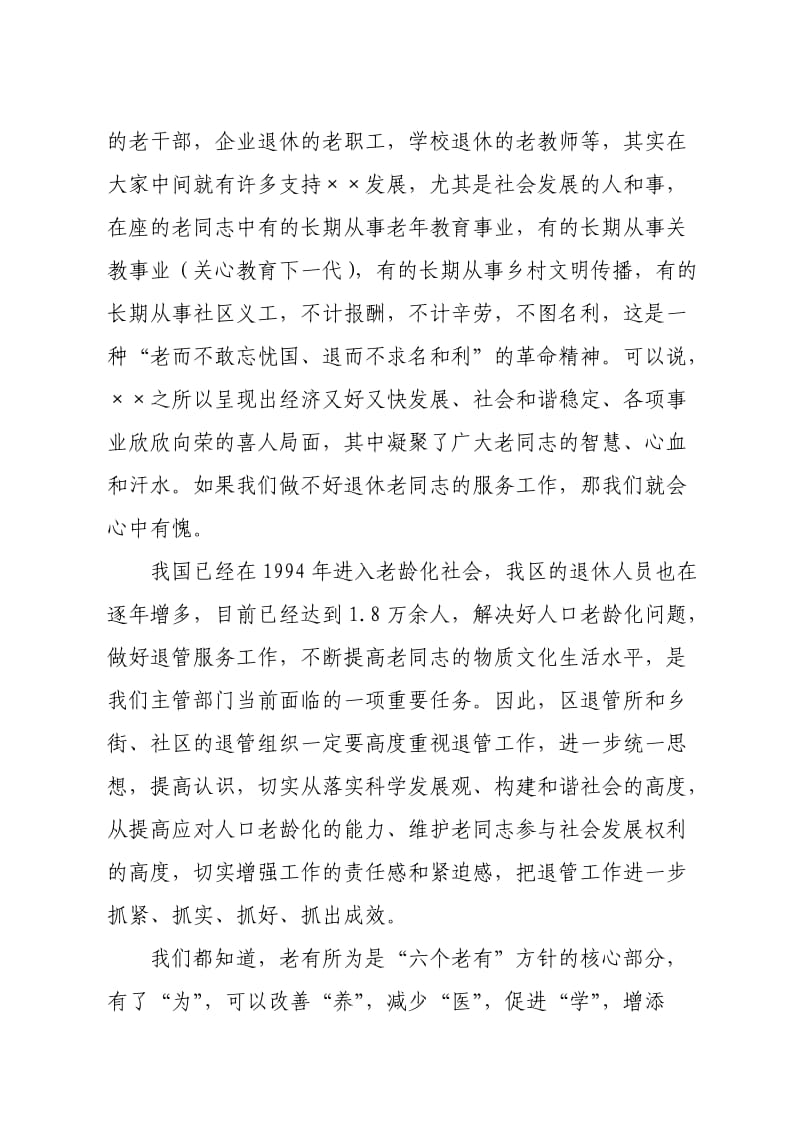 退休老同志座谈会上的讲话.doc_第2页