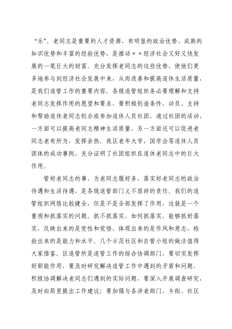 退休老同志座谈会上的讲话.doc_第3页